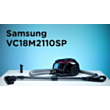 Пылесос Samsung VC18M2110SP/EV