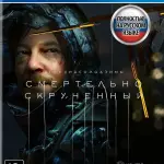 Death Stranding (PS4) (rus ver)-thumb-1